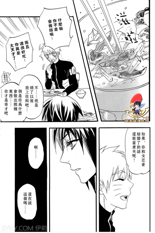 (SUPER22) [Mikayla (Imai Hanako)] Apart ga Yabai node Tsuretekimashita (Naruto) [Chinese] [純潔貨漢化組]_22