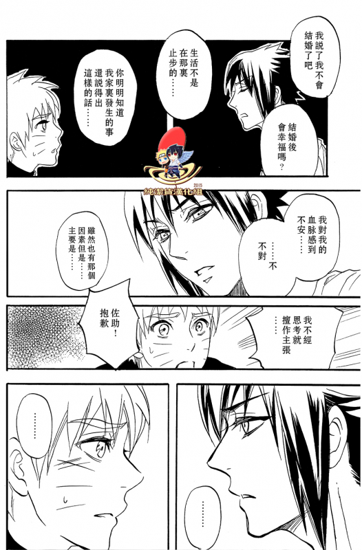 (SUPER22) [Mikayla (Imai Hanako)] Apart ga Yabai node Tsuretekimashita (Naruto) [Chinese] [純潔貨漢化組]_23