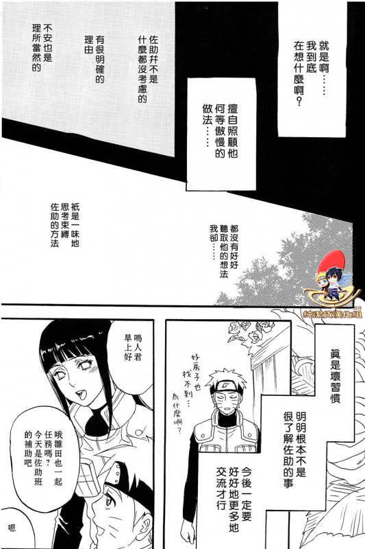 (SUPER22) [Mikayla (Imai Hanako)] Apart ga Yabai node Tsuretekimashita (Naruto) [Chinese] [純潔貨漢化組]_24