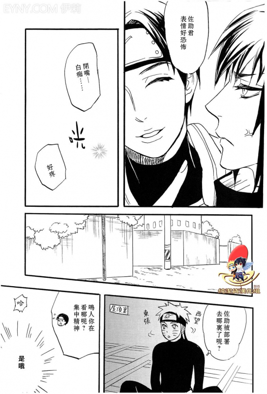 (SUPER22) [Mikayla (Imai Hanako)] Apart ga Yabai node Tsuretekimashita (Naruto) [Chinese] [純潔貨漢化組]_26