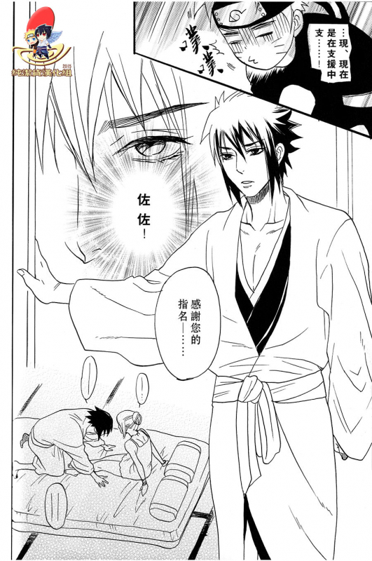 (SUPER22) [Mikayla (Imai Hanako)] Apart ga Yabai node Tsuretekimashita (Naruto) [Chinese] [純潔貨漢化組]_27