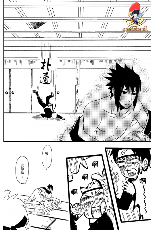 (SUPER22) [Mikayla (Imai Hanako)] Apart ga Yabai node Tsuretekimashita (Naruto) [Chinese] [純潔貨漢化組]_29