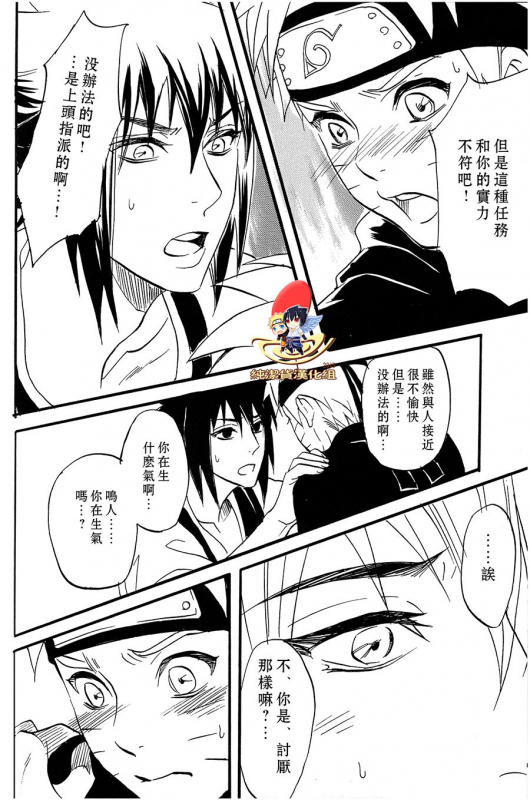 (SUPER22) [Mikayla (Imai Hanako)] Apart ga Yabai node Tsuretekimashita (Naruto) [Chinese] [純潔貨漢化組]_31