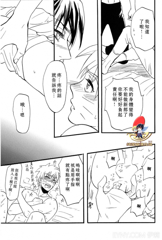 (SUPER22) [Mikayla (Imai Hanako)] Apart ga Yabai node Tsuretekimashita (Naruto) [Chinese] [純潔貨漢化組]_34