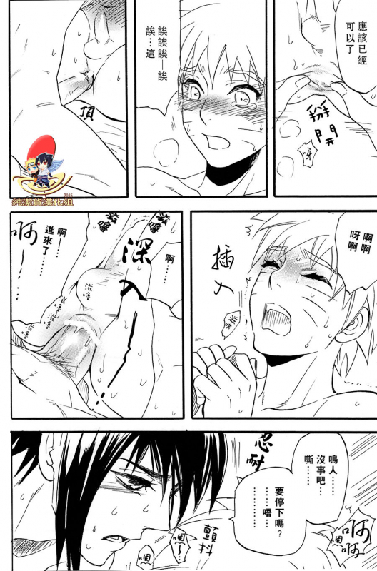 (SUPER22) [Mikayla (Imai Hanako)] Apart ga Yabai node Tsuretekimashita (Naruto) [Chinese] [純潔貨漢化組]_35