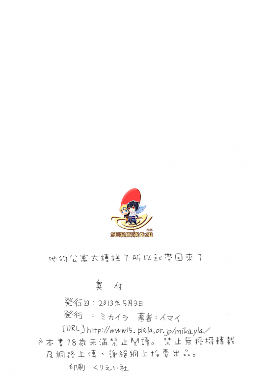(SUPER22) [Mikayla (Imai Hanako)] Apart ga Yabai node Tsuretekimashita (Naruto) [Chinese] [純潔貨漢化組]_39