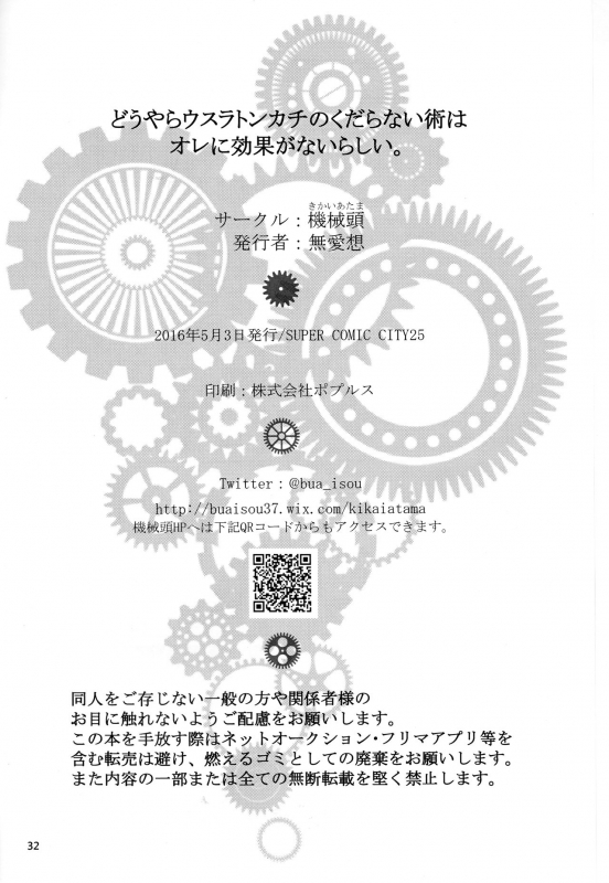 (SUPER25) [Kikaiatama (Buaisou)] Douyara Usuratonkachi no Kudaranai Jutsu w_31