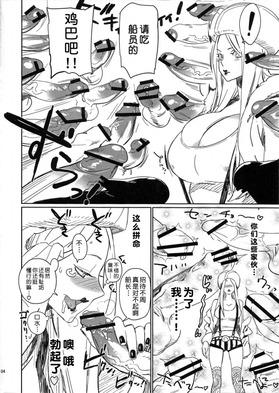 (C76) [Abradeli Kami (Bobobo)] Abura Shoukami Tsukane No.05 140000000 (One Piece) [Chinese] [不咕鸟汉化组]_03