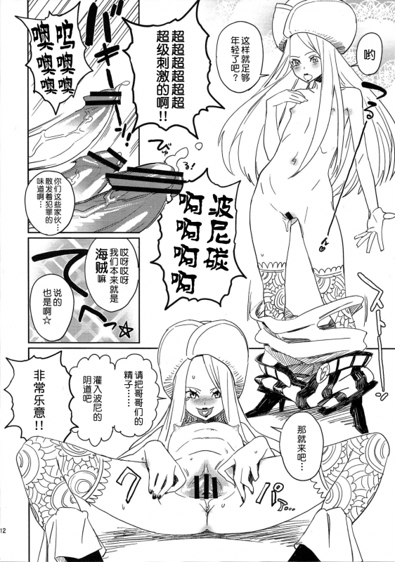 (C76) [Abradeli Kami (Bobobo)] Abura Shoukami Tsukane No.05 140000000 (One Piece) [Chinese] [不咕鸟汉化组]_11