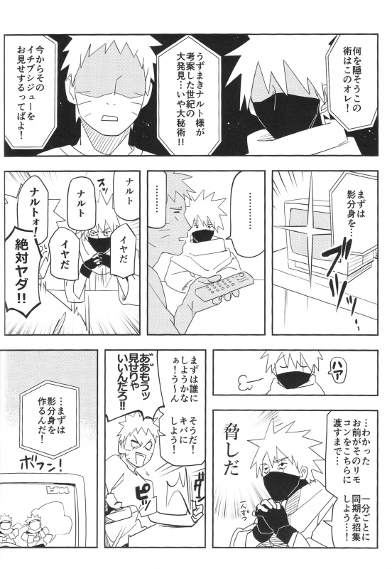 (SUPER27) [winwinwin (soyoka)] Kage Bunshin ××××-tte Shitteru! (Boruto)_09