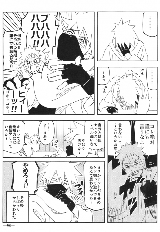(SUPER27) [winwinwin (soyoka)] Kage Bunshin ××××-tte Shitteru! (Boruto)_17