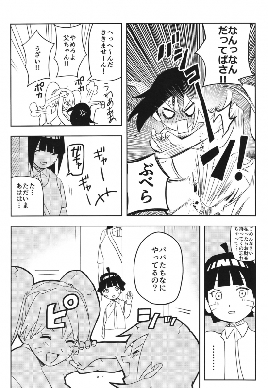 (SUPER27) [winwinwin (soyoka)] Kage Bunshin ××××-tte Shitteru! (Boruto)_28