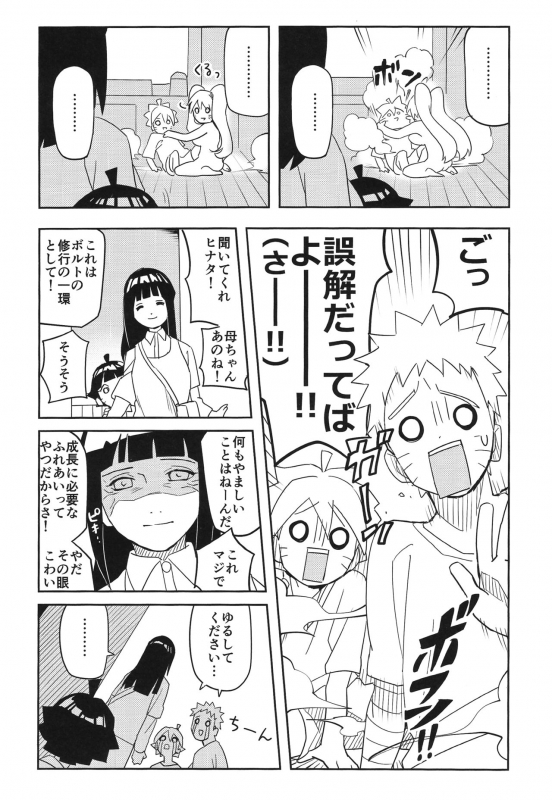 (SUPER27) [winwinwin (soyoka)] Kage Bunshin ××××-tte Shitteru! (Boruto)_29