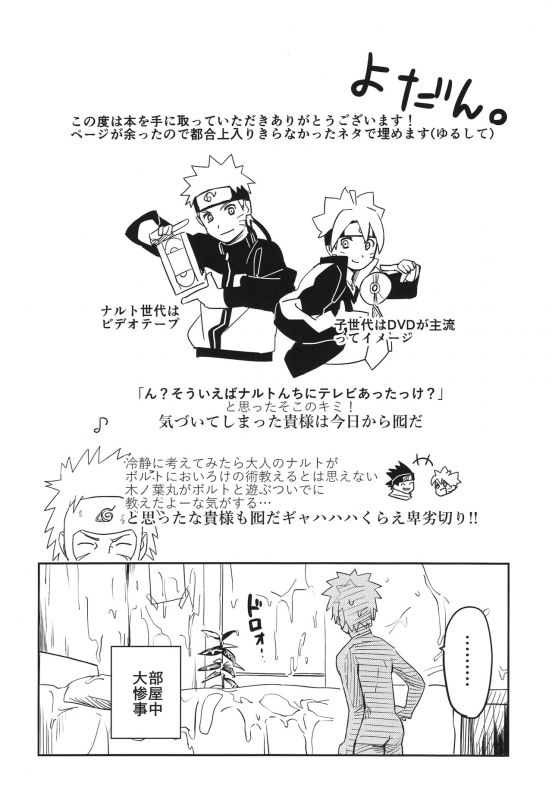 (SUPER27) [winwinwin (soyoka)] Kage Bunshin ××××-tte Shitteru! (Boruto)_31