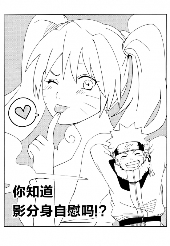 (SUPER27) [winwinwin (soyoka)] Kage Bunshin ××××-tte Shitteru! (Boruto) [Chinese] [脸肿汉化组]_03