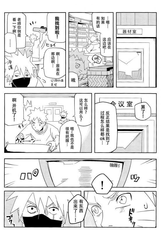 (SUPER27) [winwinwin (soyoka)] Kage Bunshin ××××-tte Shitteru! (Boruto) [Chinese] [脸肿汉化组]_08