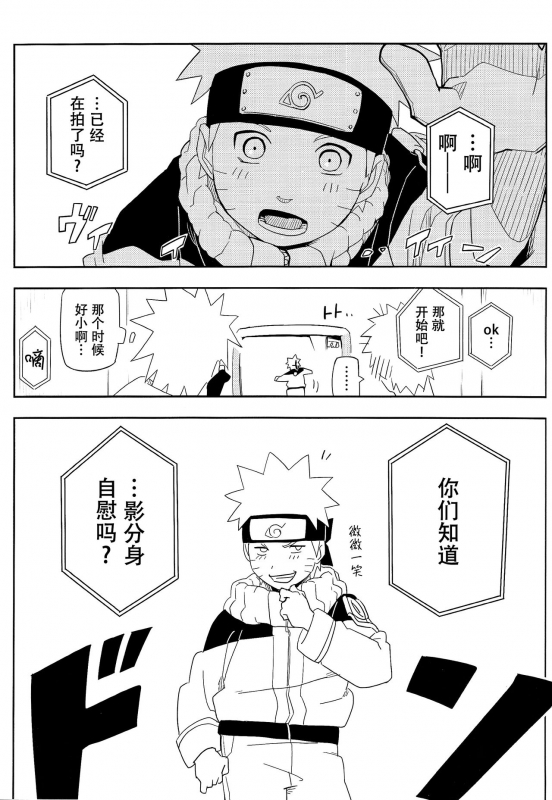 (SUPER27) [winwinwin (soyoka)] Kage Bunshin ××××-tte Shitteru! (Boruto) [Chinese] [脸肿汉化组]_09