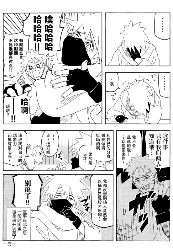 (SUPER27) [winwinwin (soyoka)] Kage Bunshin ××××-tte Shitteru! (Boruto) [Chinese] [脸肿汉化组]_18