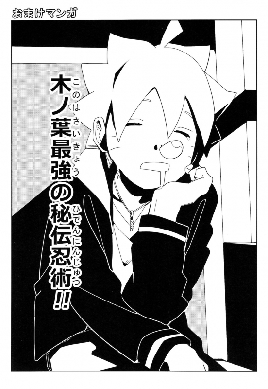 (SUPER27) [winwinwin (soyoka)] Kage Bunshin ××××-tte Shitteru! (Boruto) [Chinese] [脸肿汉化组]_19