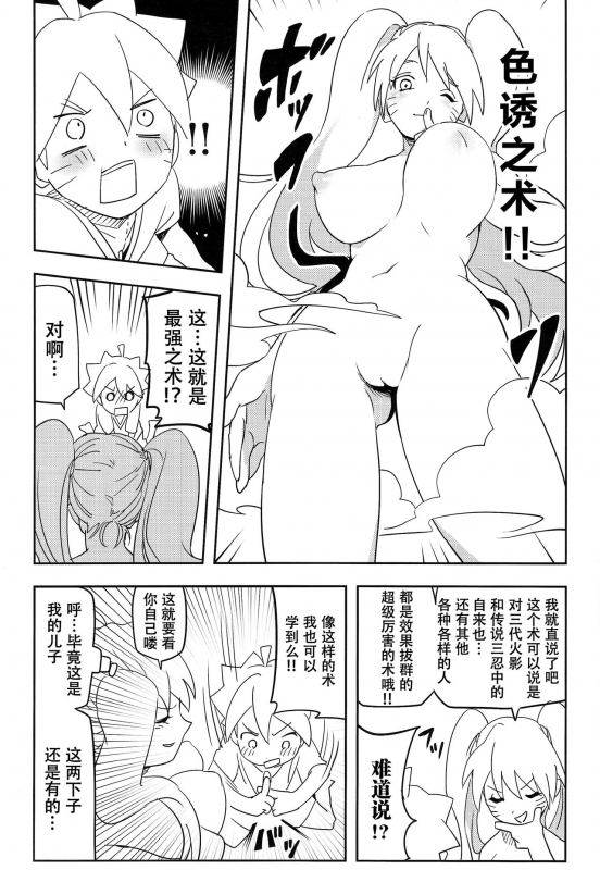 (SUPER27) [winwinwin (soyoka)] Kage Bunshin ××××-tte Shitteru! (Boruto) [Chinese] [脸肿汉化组]_23