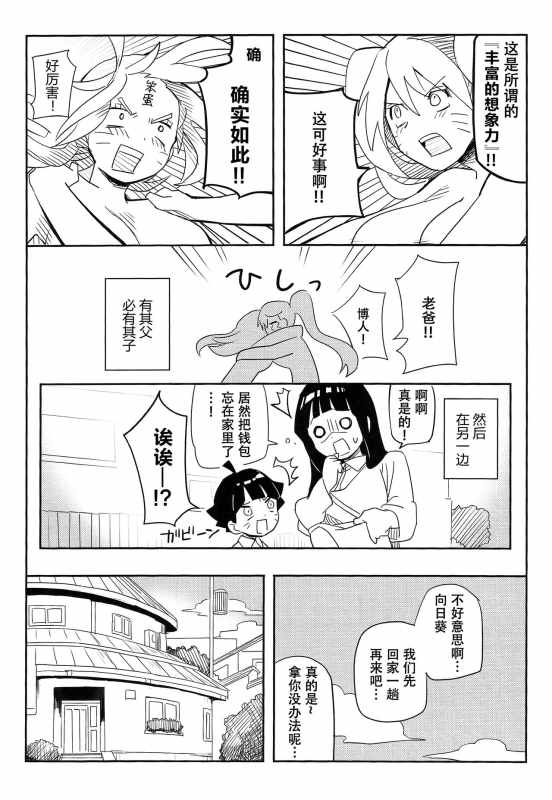 (SUPER27) [winwinwin (soyoka)] Kage Bunshin ××××-tte Shitteru! (Boruto) [Chinese] [脸肿汉化组]_26