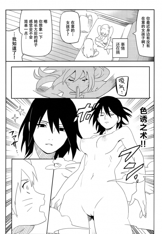 (SUPER27) [winwinwin (soyoka)] Kage Bunshin ××××-tte Shitteru! (Boruto) [Chinese] [脸肿汉化组]_27