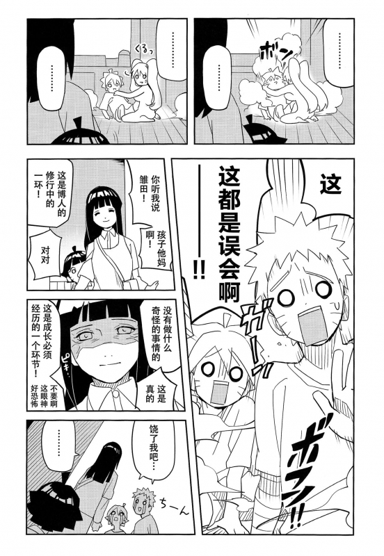 (SUPER27) [winwinwin (soyoka)] Kage Bunshin ××××-tte Shitteru! (Boruto) [Chinese] [脸肿汉化组]_30