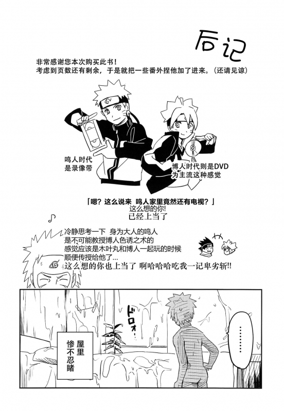 (SUPER27) [winwinwin (soyoka)] Kage Bunshin ××××-tte Shitteru! (Boruto) [Chinese] [脸肿汉化组]_32