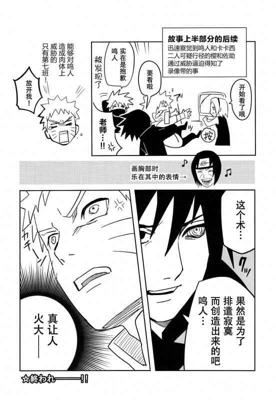 (SUPER27) [winwinwin (soyoka)] Kage Bunshin ××××-tte Shitteru! (Boruto) [Chinese] [脸肿汉化组]_33