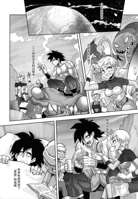 (COMIC1☆15) [DA HOOTCH (ShindoL)] Super Lychee Juice (Dragon Ball Super) [Chinese] [listen _01
