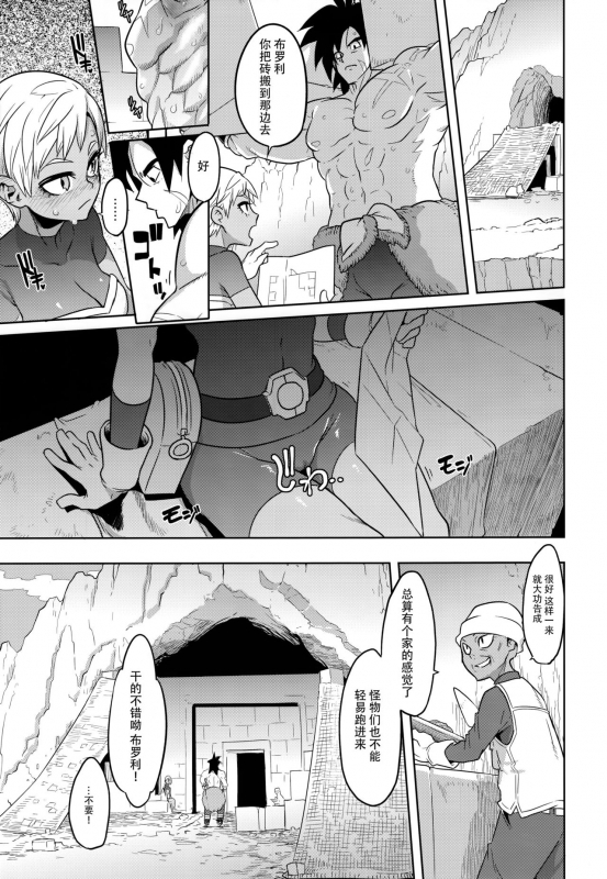 (COMIC1☆15) [DA HOOTCH (ShindoL)] Super Lychee Juice (Dragon Ball Super) [Chinese] [listen _02