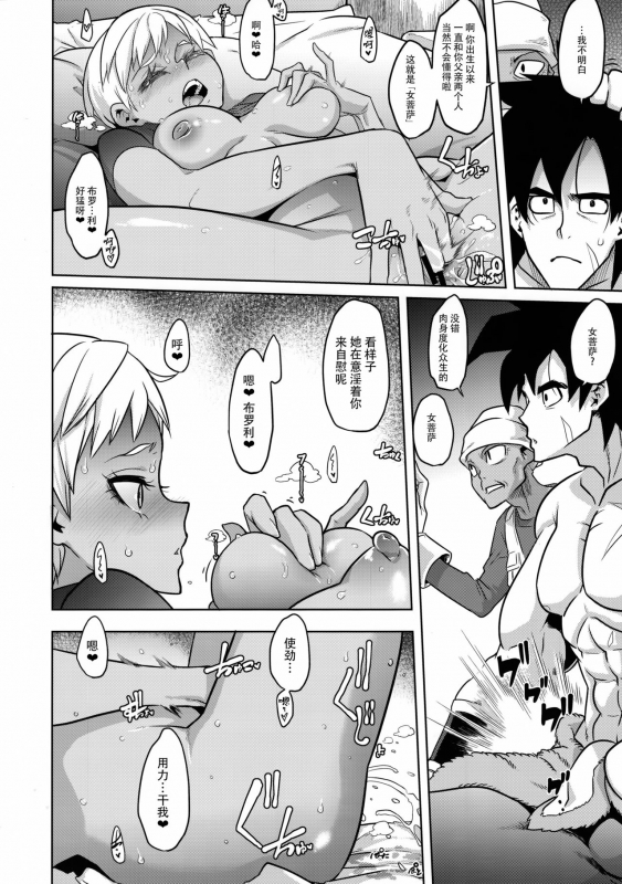 (COMIC1☆15) [DA HOOTCH (ShindoL)] Super Lychee Juice (Dragon Ball Super) [Chinese] [listen _05