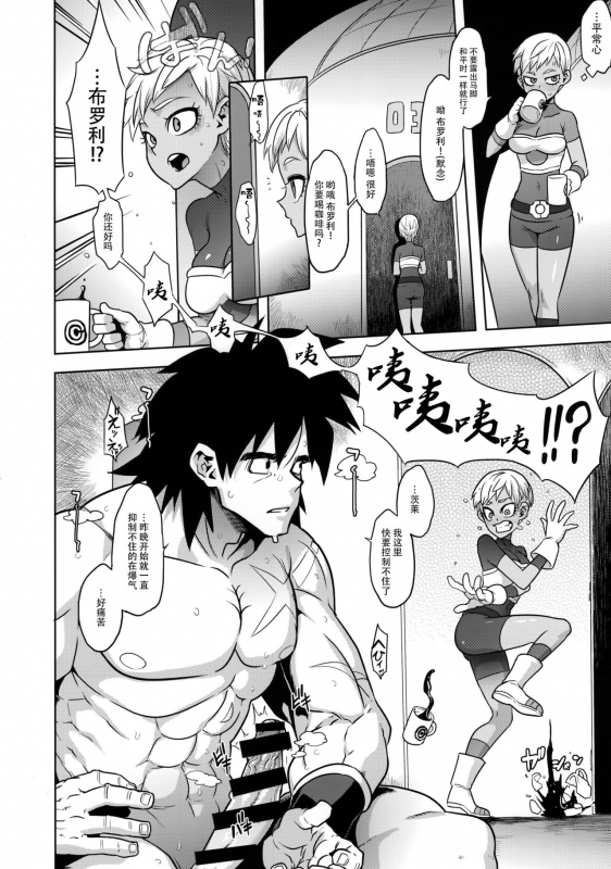 (COMIC1☆15) [DA HOOTCH (ShindoL)] Super Lychee Juice (Dragon Ball Super) [Chinese] [listen _09