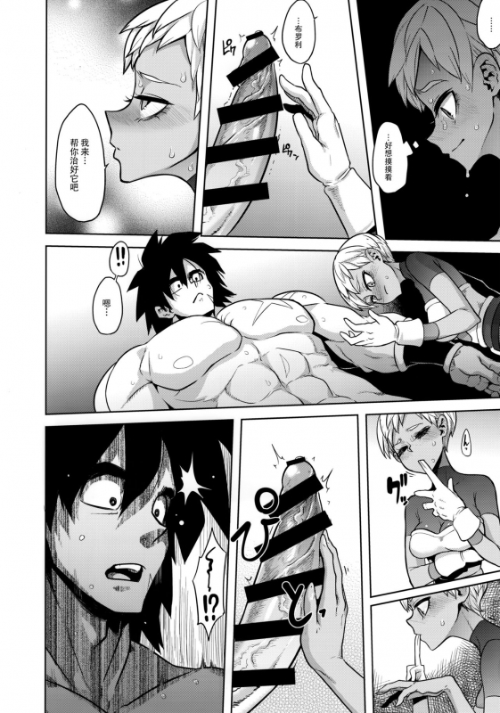 (COMIC1☆15) [DA HOOTCH (ShindoL)] Super Lychee Juice (Dragon Ball Super) [Chinese] [listen _11