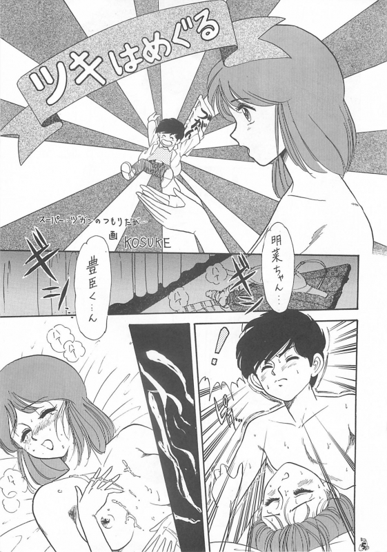 (CR35) [Tsurikichi Doumei (Kogawa Masayoshi, Kosuke)] Oudou ~Jikkon no Power Bomb no Shou~ (Various)_004