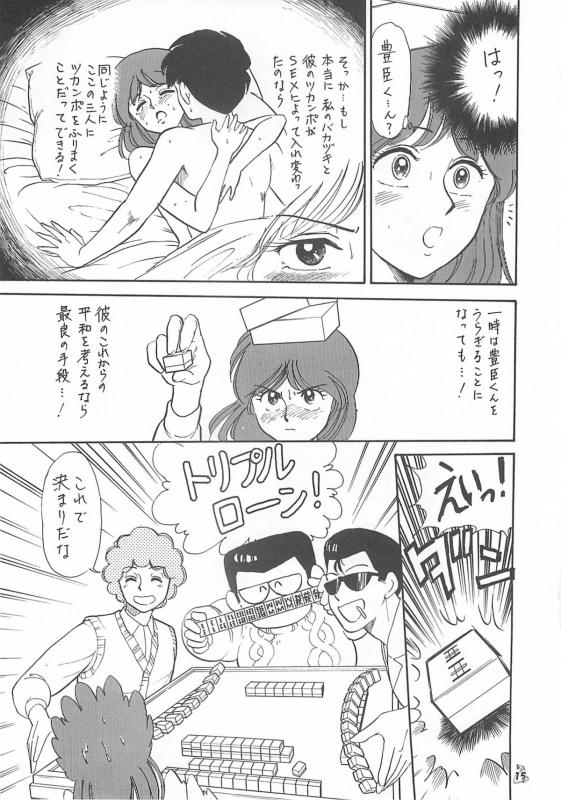 (CR35) [Tsurikichi Doumei (Kogawa Masayoshi, Kosuke)] Oudou ~Jikkon no Power Bomb no Shou~ (Various)_014