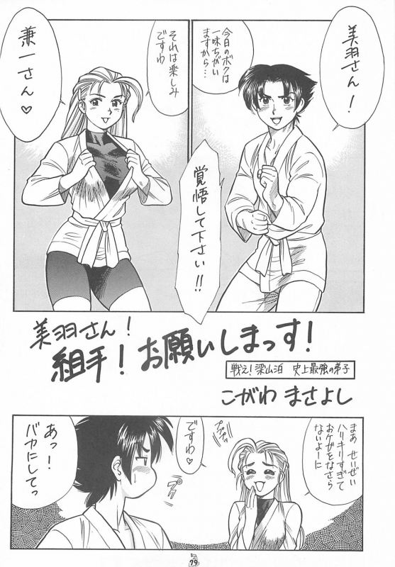 (CR35) [Tsurikichi Doumei (Kogawa Masayoshi, Kosuke)] Oudou ~Jikkon no Power Bomb no Shou~ (Various)_078