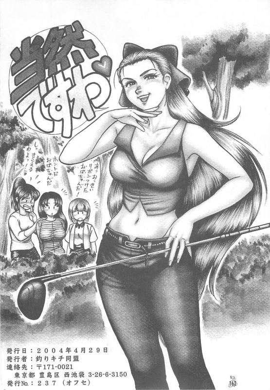 (CR35) [Tsurikichi Doumei (Kogawa Masayoshi, Kosuke)] Oudou ~Jikkon no Power Bomb no Shou~ (Various)_161