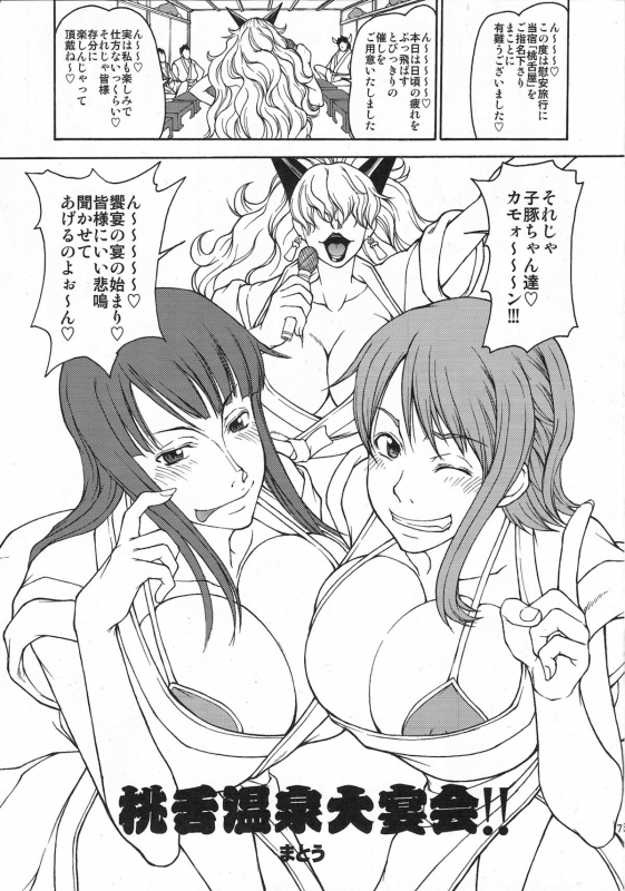 (C77) [Majimadou (Matou)] Momojita Onsen Daienkai !! (ONE PIECE)_05