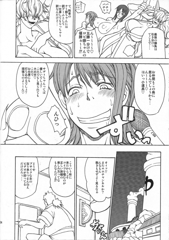 (C77) [Majimadou (Matou)] Momojita Onsen Daienkai !! (ONE PIECE)_22