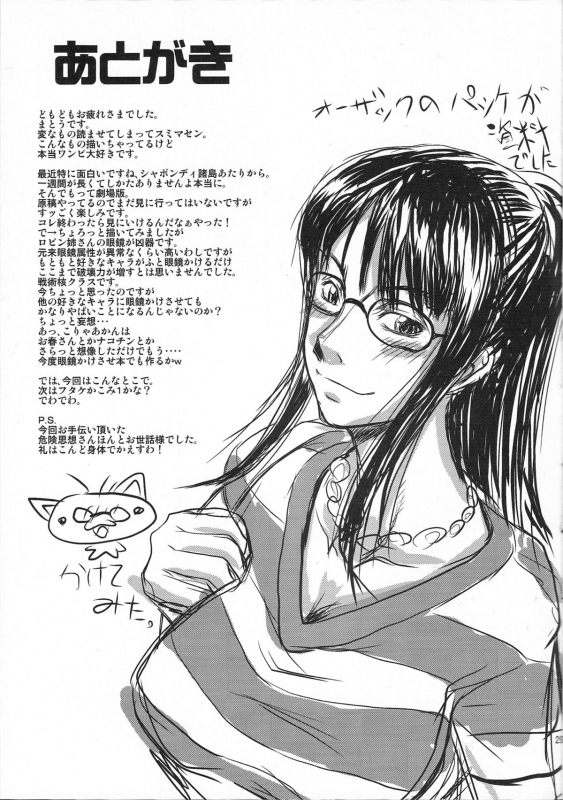 (C77) [Majimadou (Matou)] Momojita Onsen Daienkai !! (ONE PIECE)_27