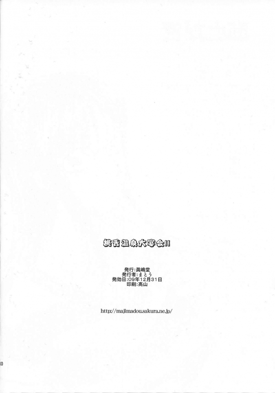 (C77) [Majimadou (Matou)] Momojita Onsen Daienkai !! (ONE PIECE)_28