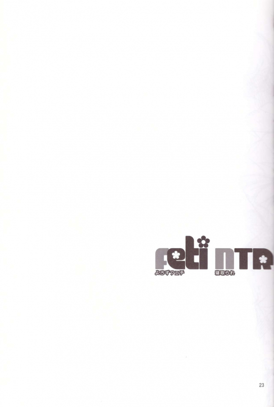 (SC49) [TTT (Miharu)] Yorozu Feti Netorare (Various)_22