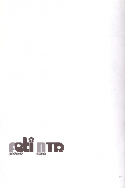 (SC49) [TTT (Miharu)] Yorozu Feti Netorare (Various)_26