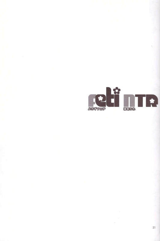 (SC49) [TTT (Miharu)] Yorozu Feti Netorare (Various)_30