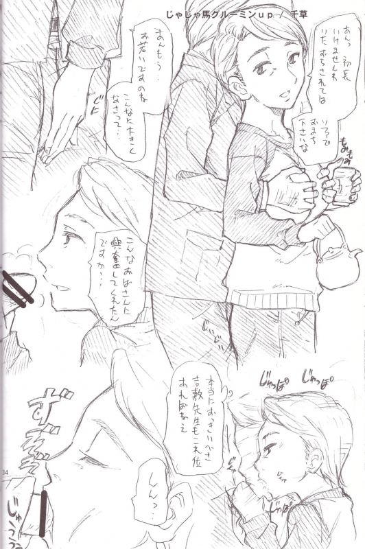 (SC49) [TTT (Miharu)] Yorozu Feti Netorare (Various)_33