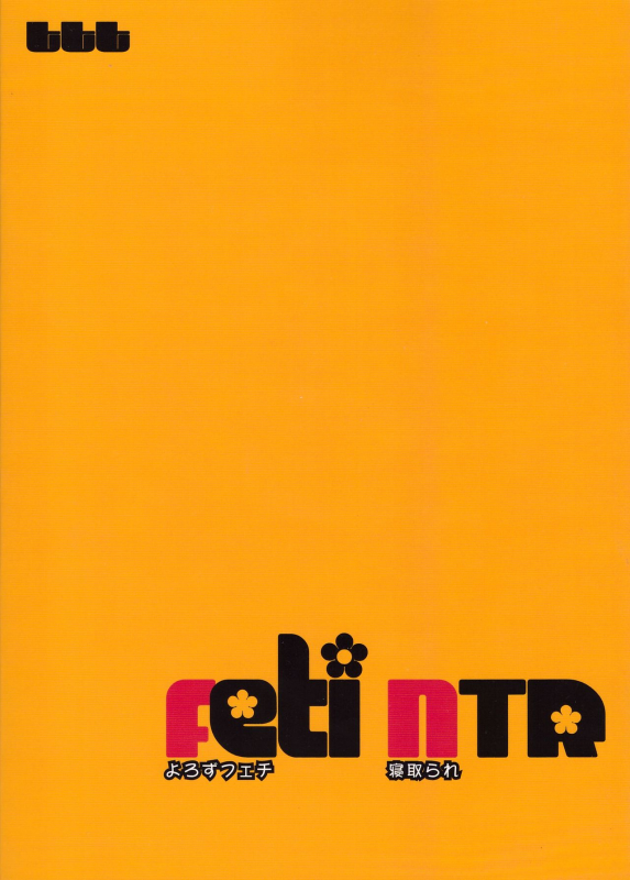 (SC49) [TTT (Miharu)] Yorozu Feti Netorare (Various)_37