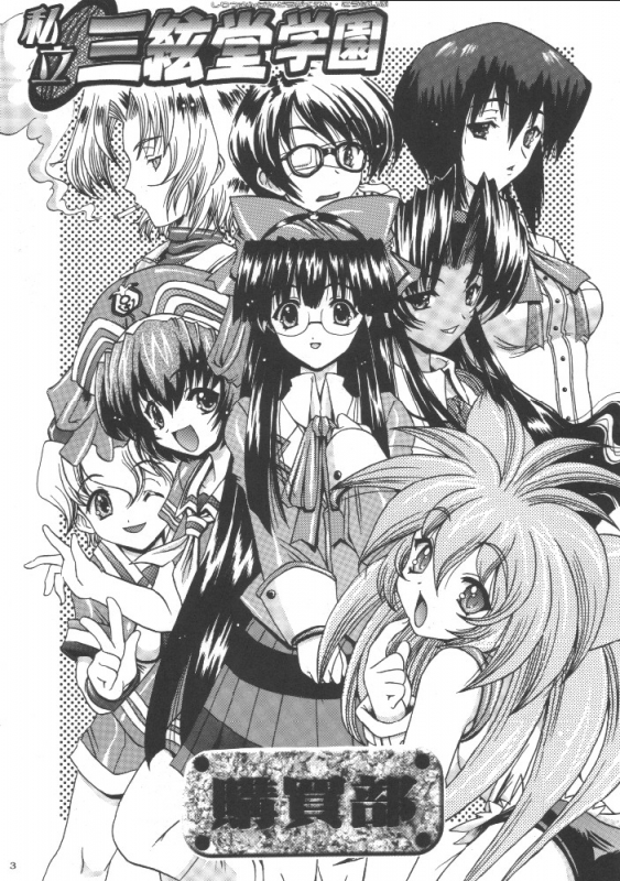 (SC8) [Kacchuu Musume (Various)] Shiritsu Sangendou Gakuen Koubaibu (Various)_01