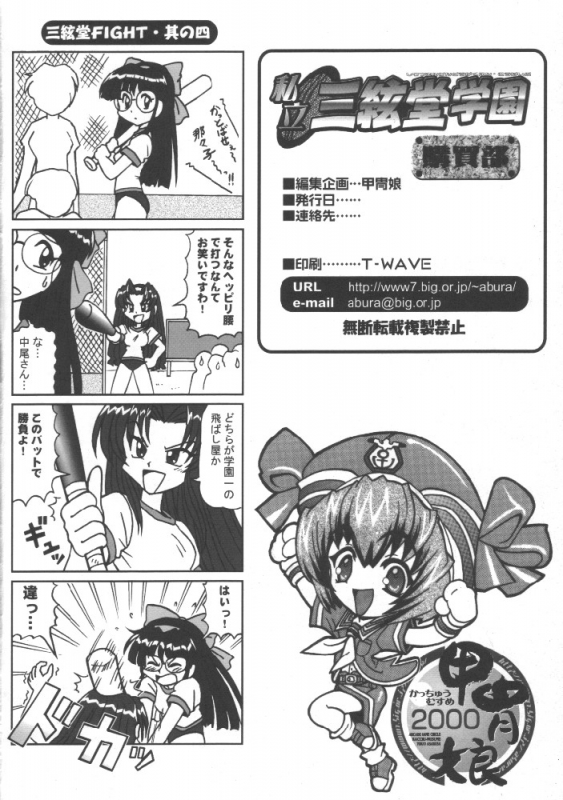 (SC8) [Kacchuu Musume (Various)] Shiritsu Sangendou Gakuen Koubaibu (Various)_74