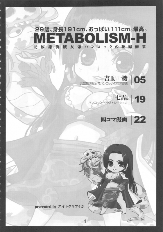 (C78) [8graphica (Yoshitama Ichirou)] Metabolism-H Moto Dorei Kaizoku Jotei Hancock no Han_02